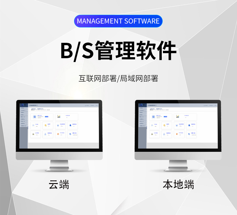 免安裝B/S管理軟件，云端/本地端部署